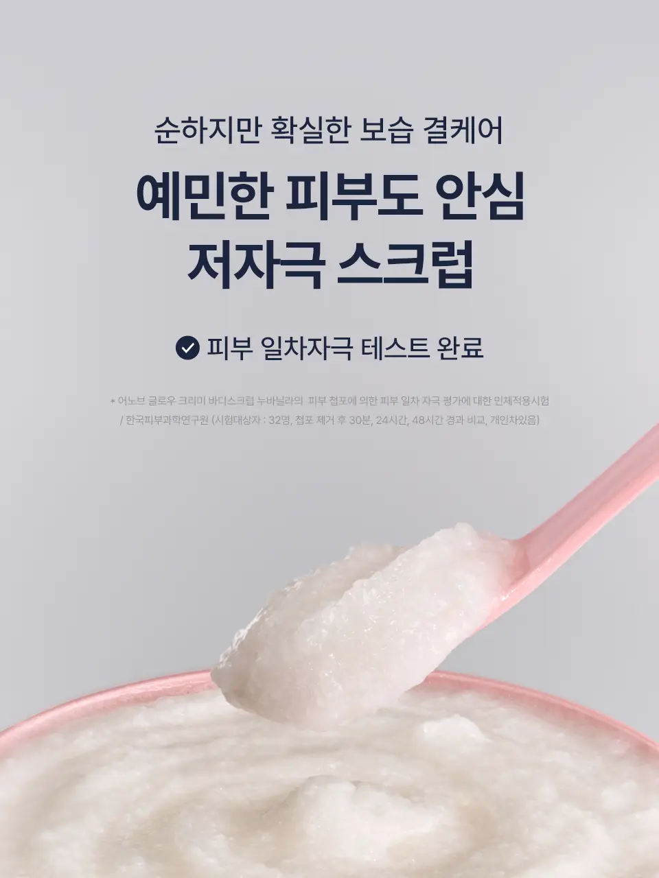 [올인원케어/바닐라향] 어노브 글로우 크리미 바디스크럽 300g 누바닐라 상세페이지 22